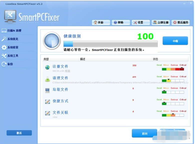 SmartPCFixer(系统垃圾清理工具)截图1