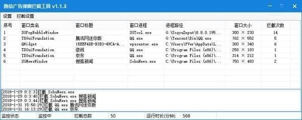 路信广告窗口拦截工具截图1