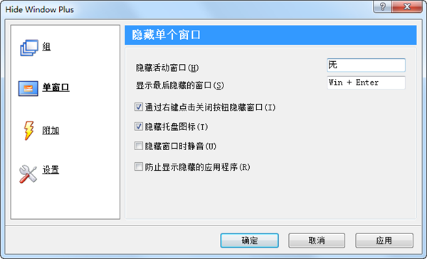 HideWindowPlus(隐藏程序软件)截图2