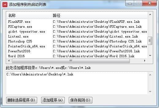 HotWindows(高效切换窗口工具)截图1