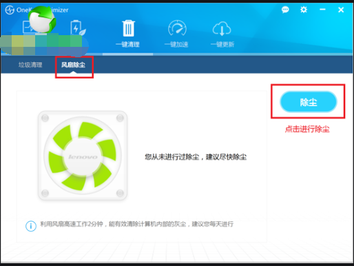 onekeyoptimizer(联想系统优化加速工具)截图2