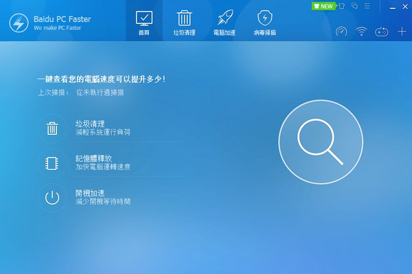 百度系统优化软件(BaiduPCFaster)截图2