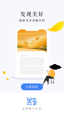 贵州数字乡村截图3