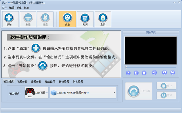 凡人Xbox视频转换器截图1