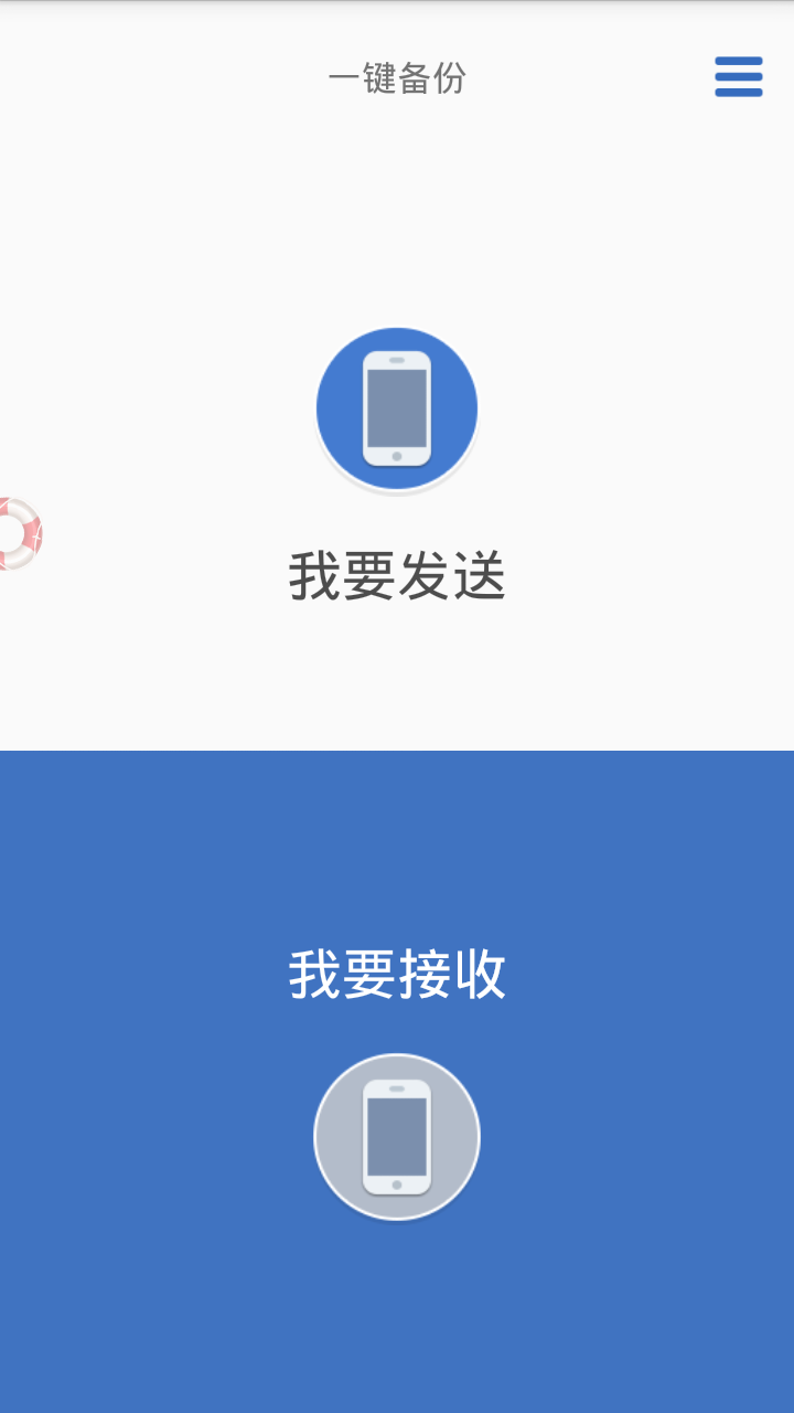 WIFI互传截图2