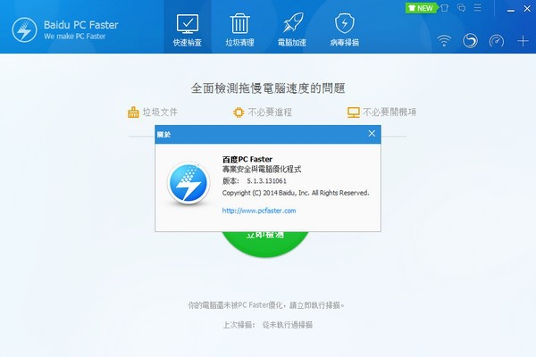 百度系统优化软件(BaiduPCFaster)截图1