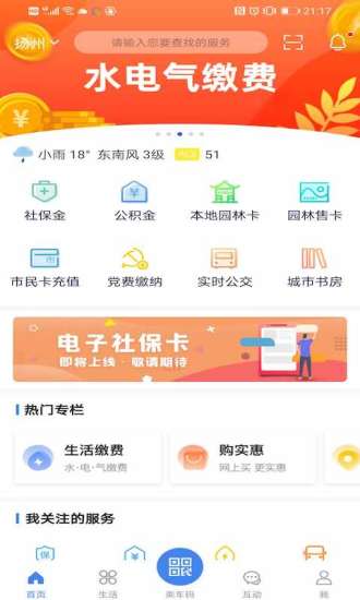 我的扬州App截图4