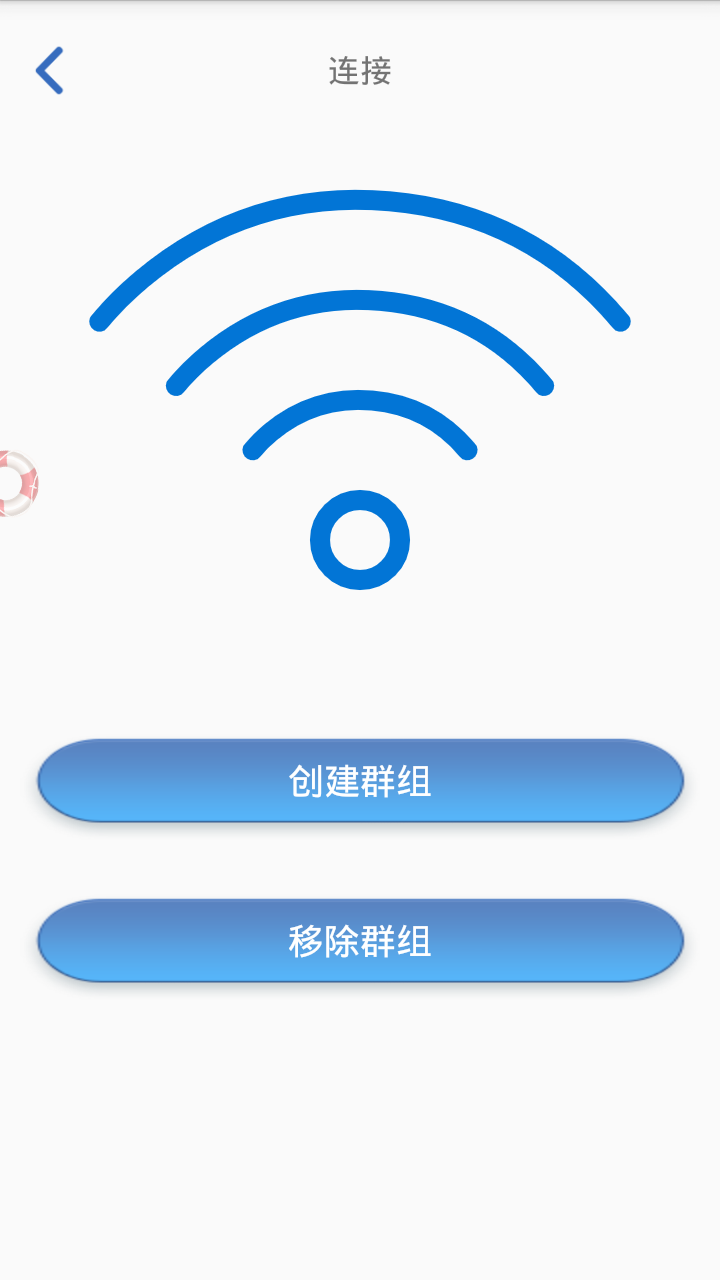 WIFI互传截图4