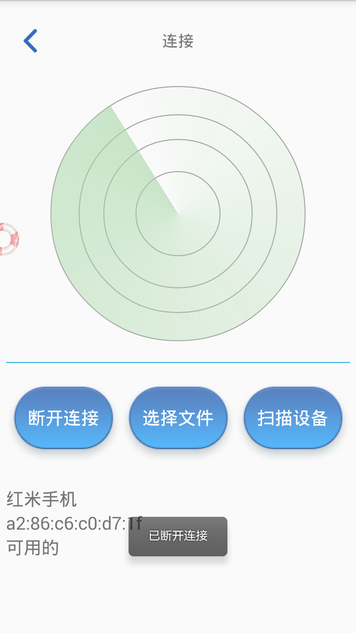 WIFI互传截图3