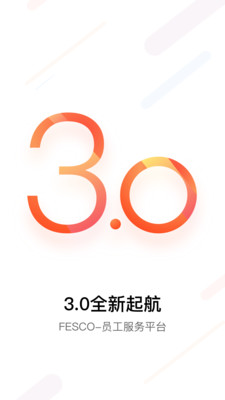 FESCO截图3