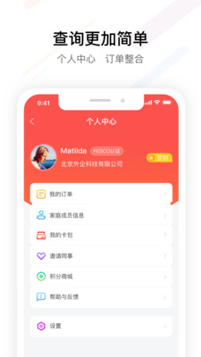 FESCO截图4