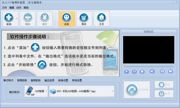 凡人3GP视频转换器截图1