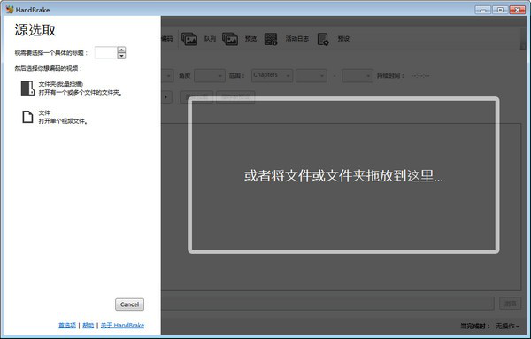 免费视频转换器(handbrake)截图1