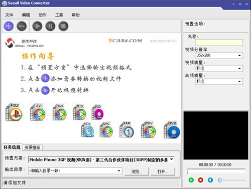 思优视频转换器(SeeallVideoConverter)截图1