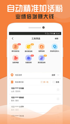 人脉大师截图2