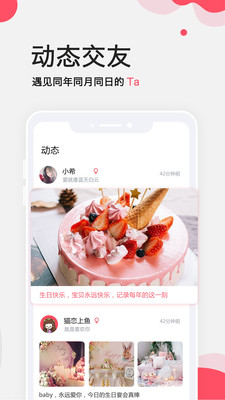 生日提醒管家截图2