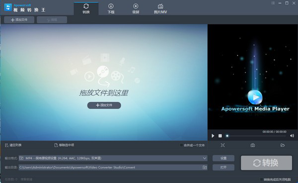 Apowersoft视频转换王截图1