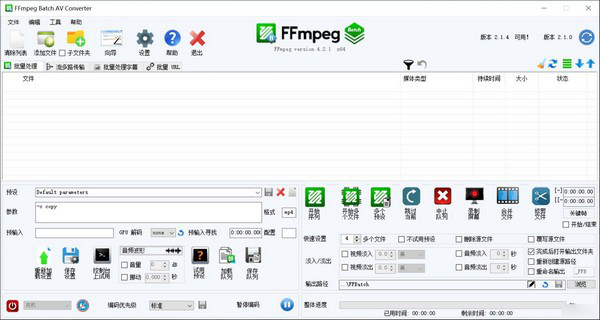 FFmpegBatchAVConverter截图1