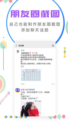 微商截图大师截图1