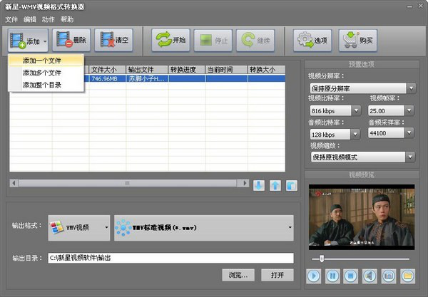 新星WMV视频格式转换器截图2