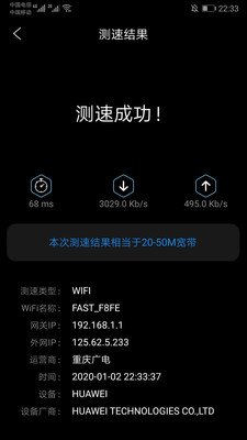 家庭宽带测速截图2