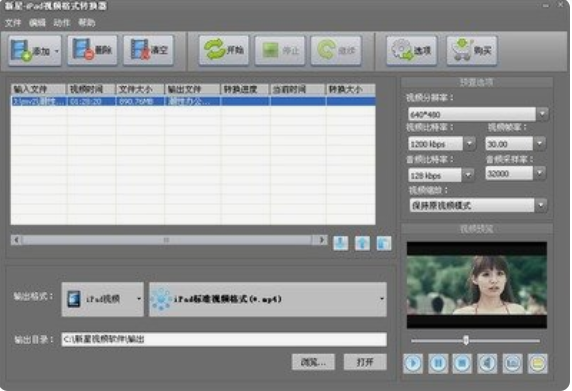 新星iPad视频格式转换器截图2