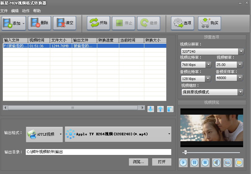 新星MOV视频格式转换器截图2