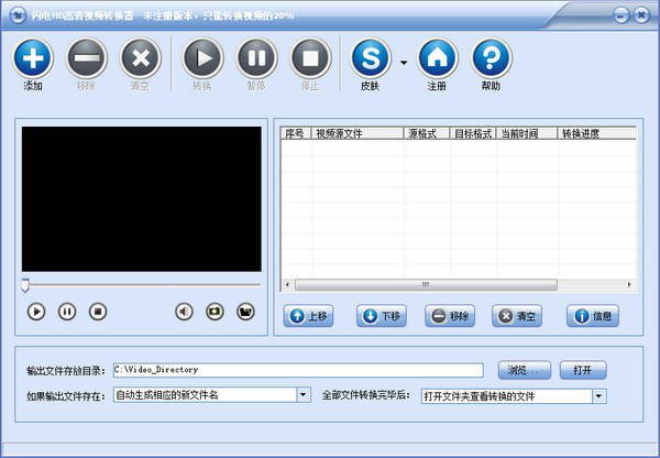 闪电HD高清视频转换器截图1