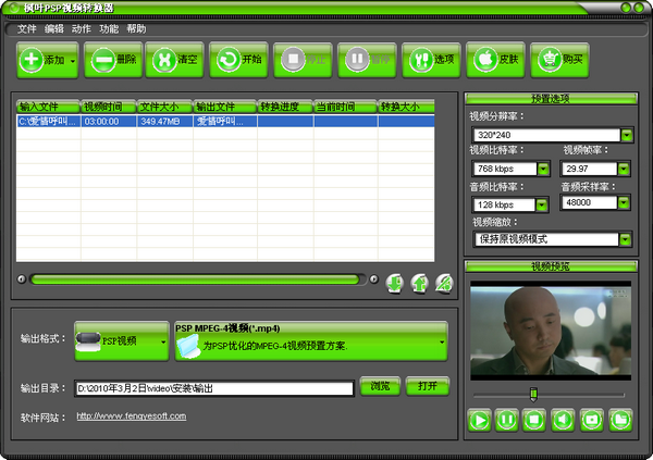 枫叶PSP视频转换器截图2