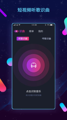 听歌识曲截图4