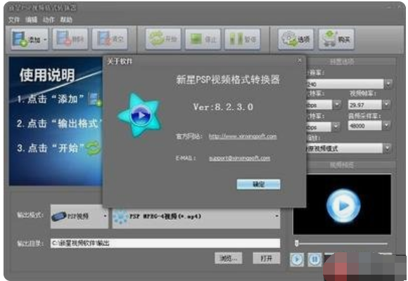 新星PSP视频格式转换器截图2