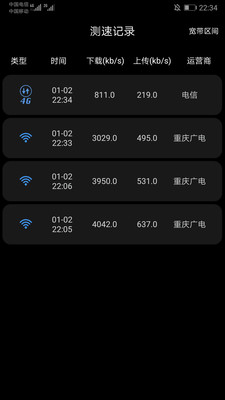 家庭宽带测速截图3
