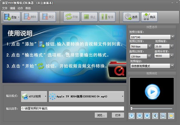 新星MOV视频格式转换器截图1