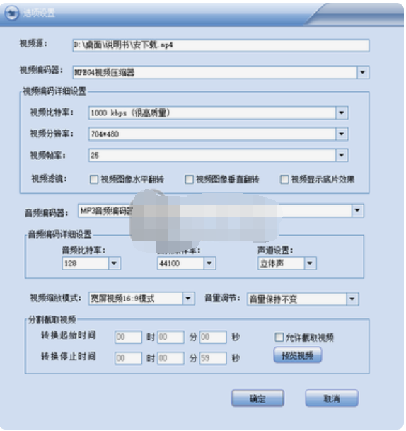 闪电VOB转MP4格式转换器截图2