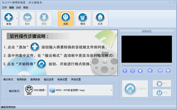 凡人MPG视频转换器截图1