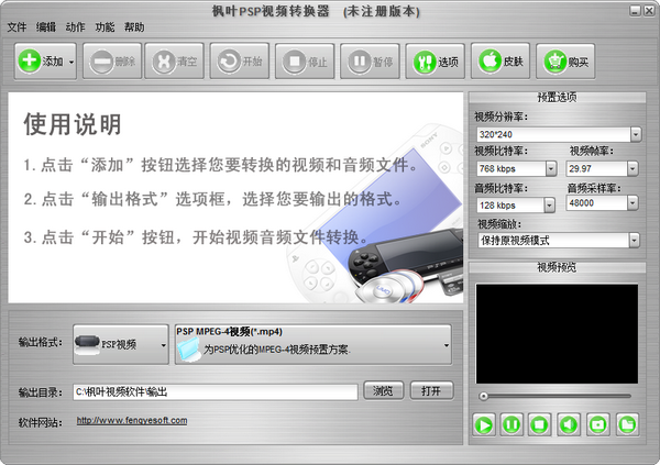 枫叶PSP视频转换器截图1