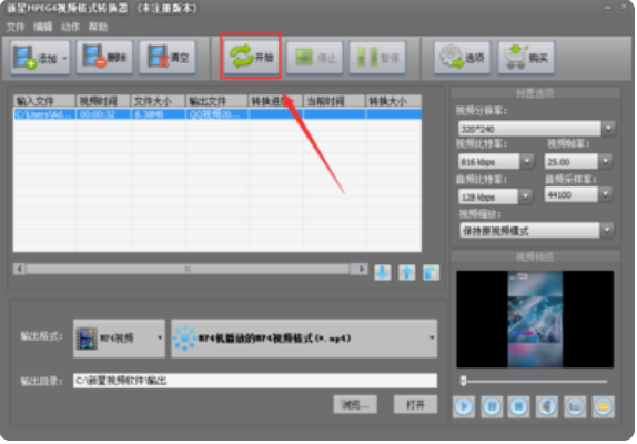 新星MPEG4视频格式转换器截图3