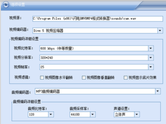 闪电rmvb/mp4格式转换器截图3