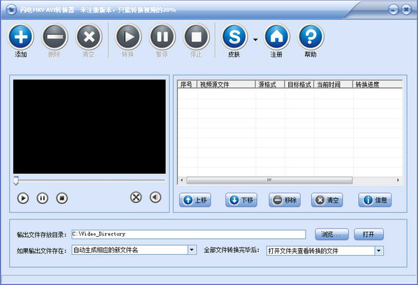 闪电MKVAVI转换器截图1