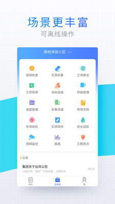 明源移动质检截图1