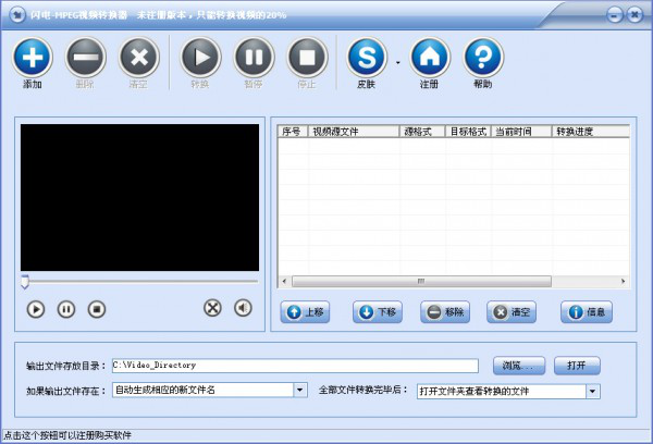 闪电MPEG视频转换器截图1