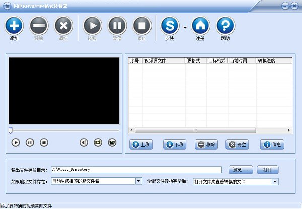 闪电rmvb/mp4格式转换器截图1