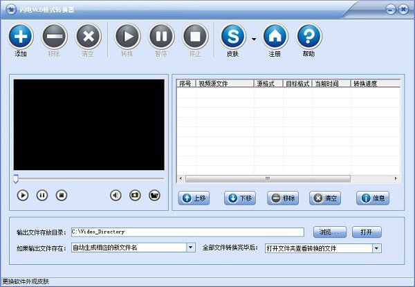 闪电VCD格式转换器截图1