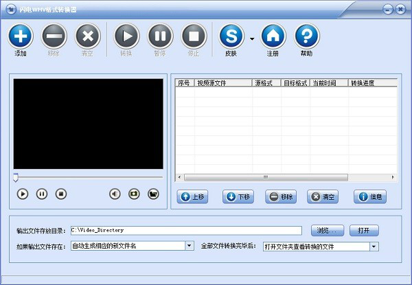 闪电wmv格式转换器截图1