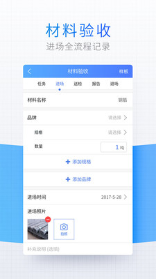 明源移动质检截图5