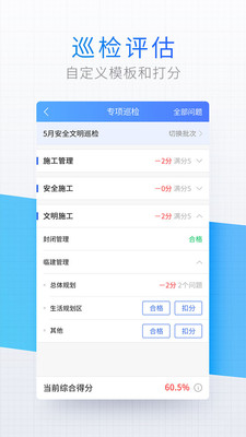 明源移动质检截图3