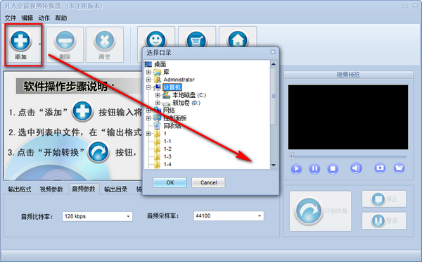 凡人全能视频转换器截图2