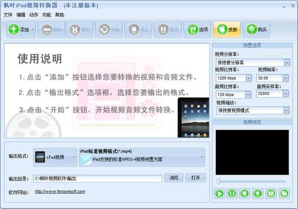 枫叶iPad视频转换器截图1