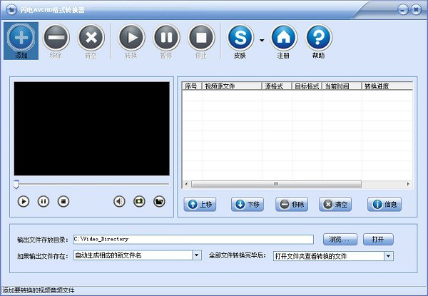 闪电AVCHD格式转换器截图1