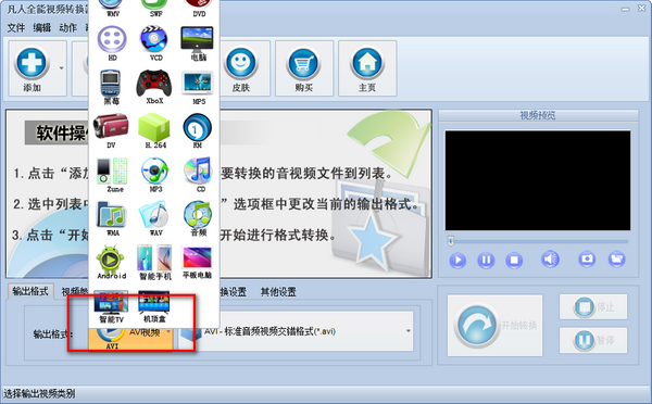 凡人全能视频转换器截图3